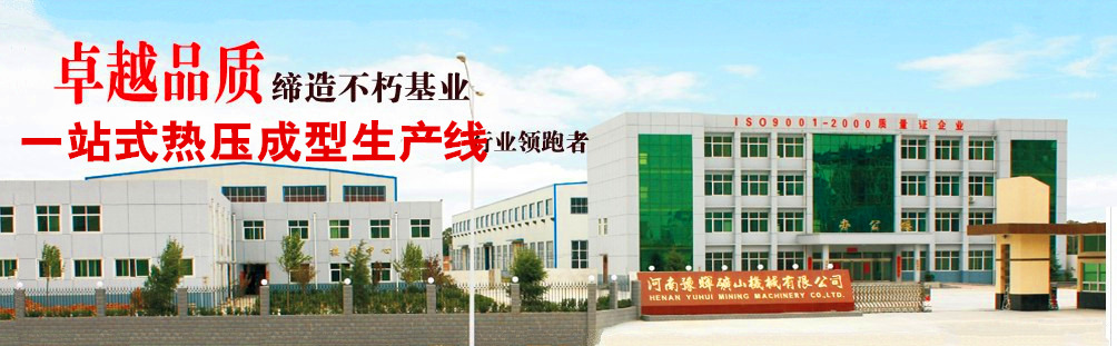 河南豫晖矿山机械有限公司