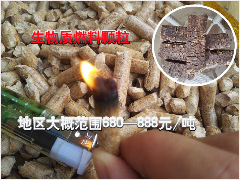 生物质燃料颗粒