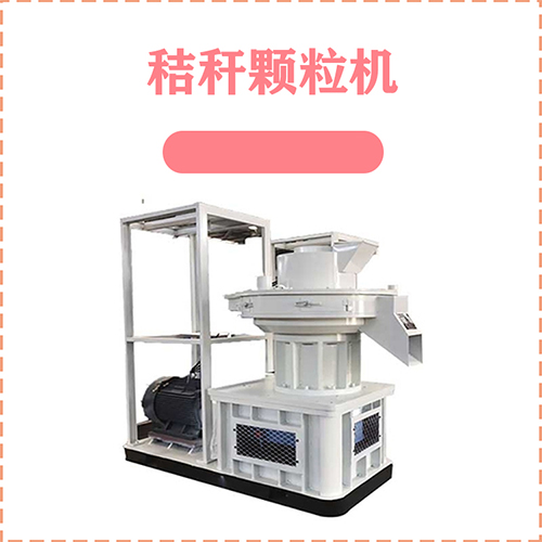 秸秆颗粒机_秸秆制粒_颗粒机使用技巧