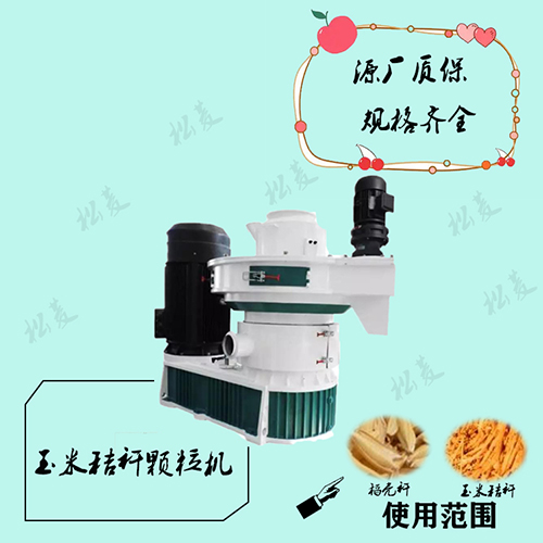 生物质颗粒机